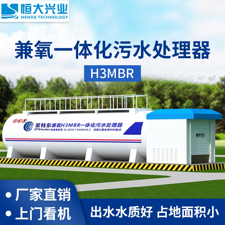 丽江H3MBR一体化污水处理设备
