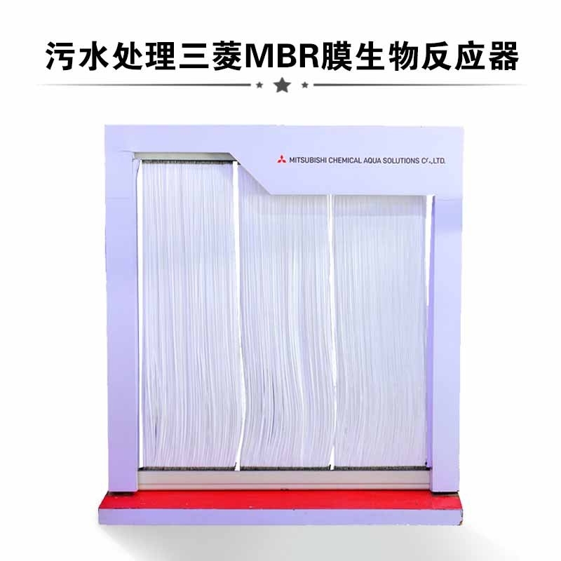 丽江三菱化学MBR膜丨304不锈钢膜组架丨帘式中空纤维膜
