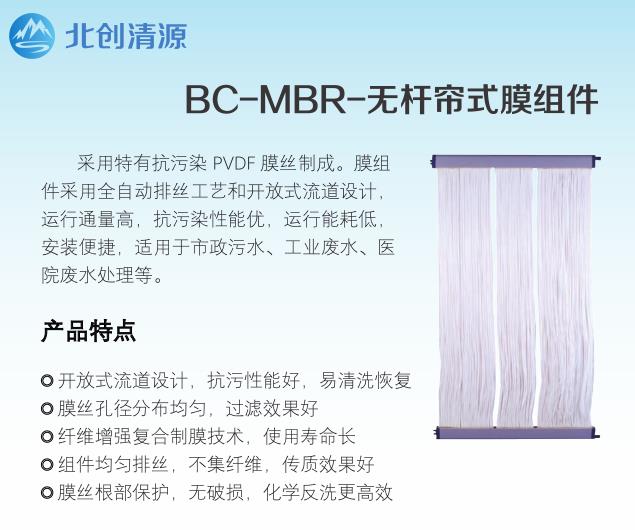 丽江碧水源厂家无杆帘式膜组件（BC-MBR）